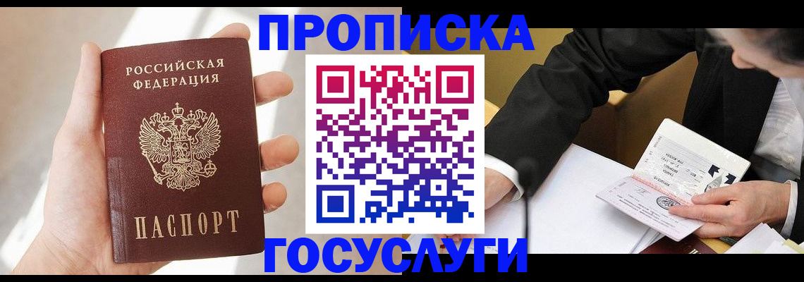 прописка законно в Алапаевске